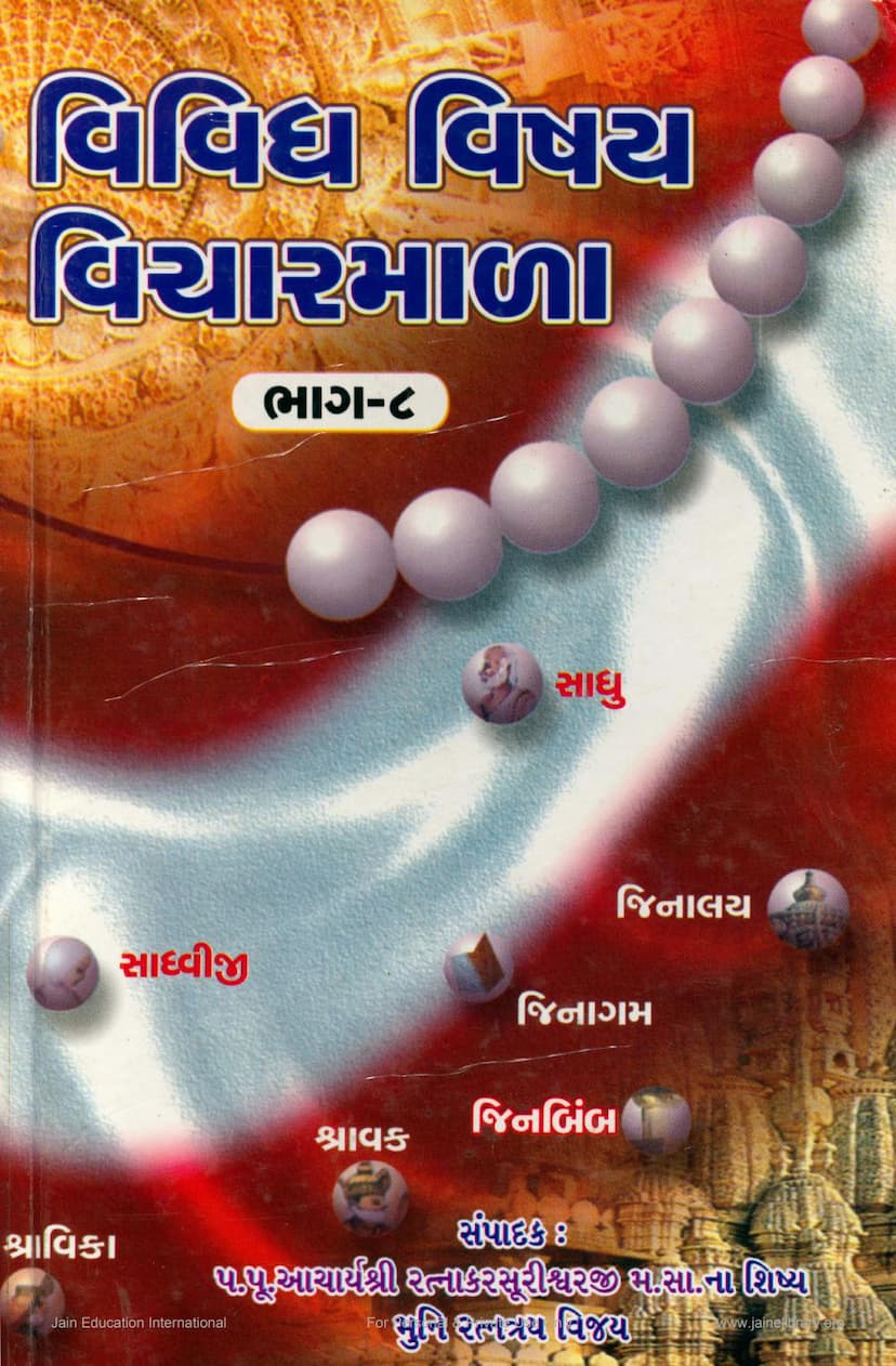 First page of Vividh Vishay Vicharmala Part 08