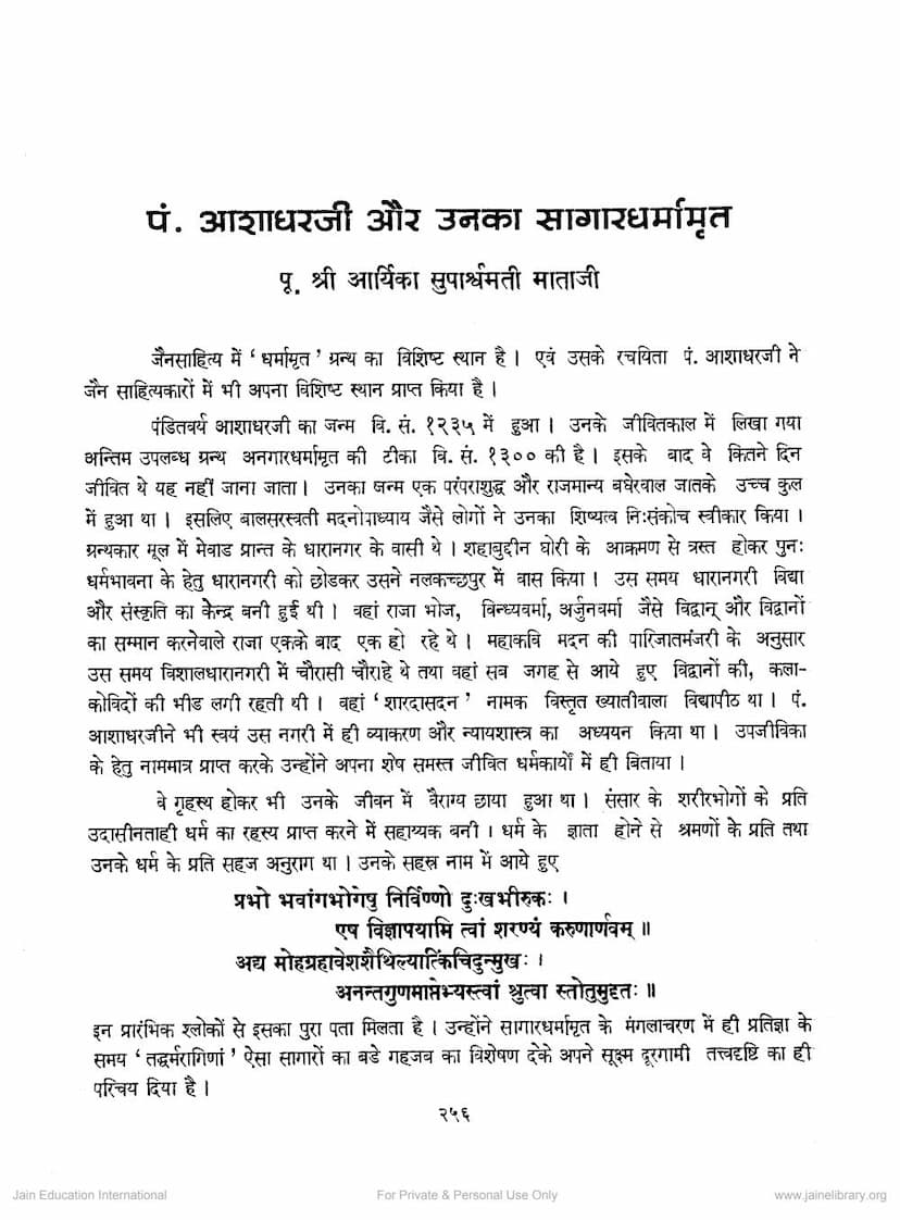 First page of Ashadharji Aur Unka Sagardharmamrut