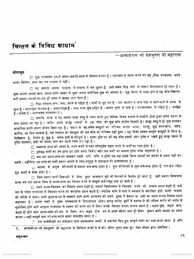 First page of Chinta Ke Vividh Ayam