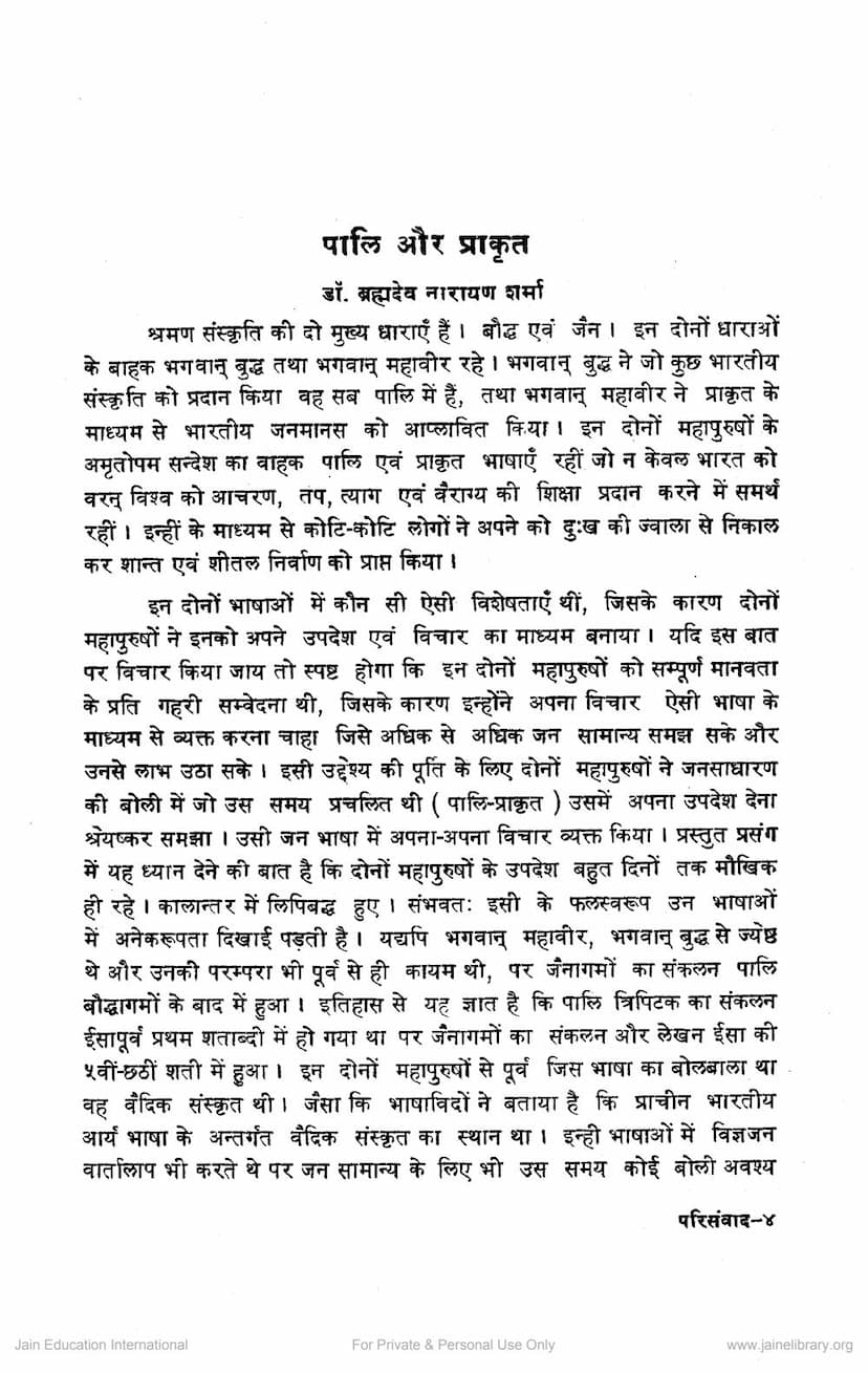 First page of Pali Aur Prakrit