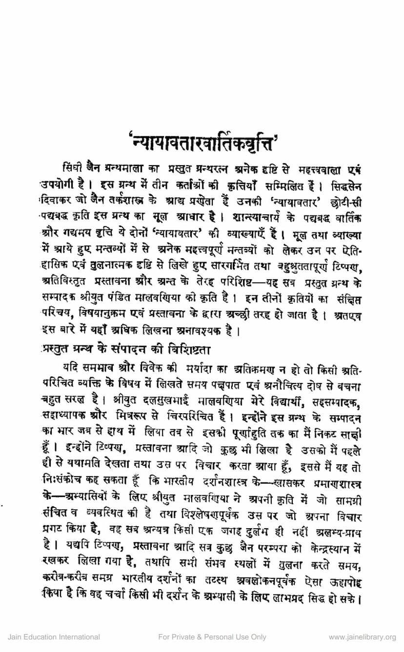 First page of Nyayavataravartikvrutti