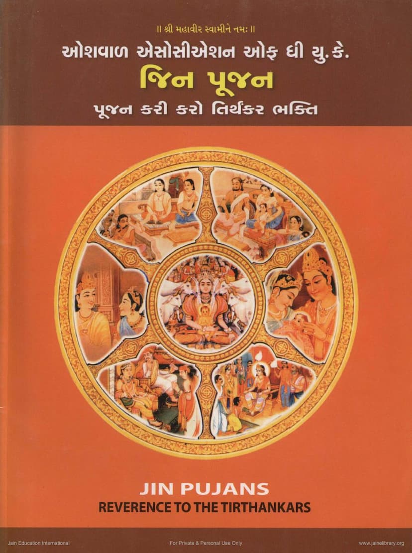 First page of Jina Poojan