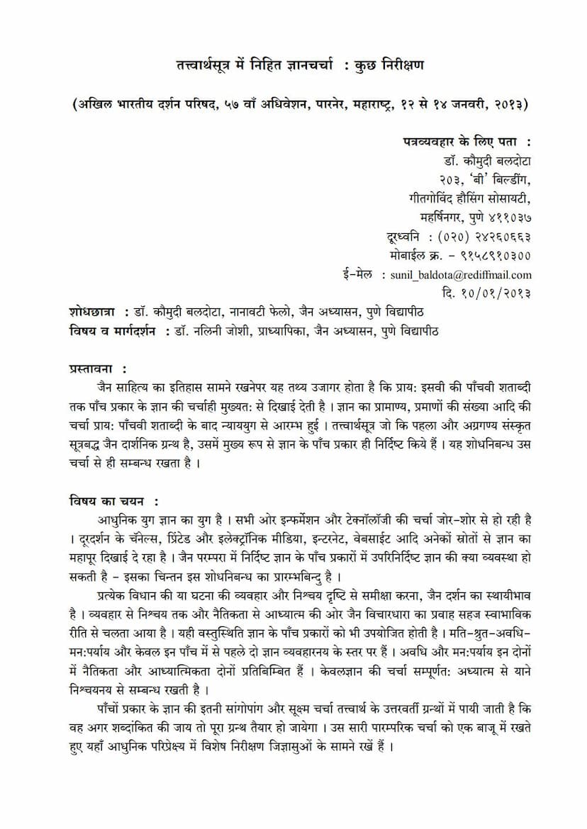 First page of Tattvartha Sutra Me Nihit Gyan Charcha Ek Nirikshan