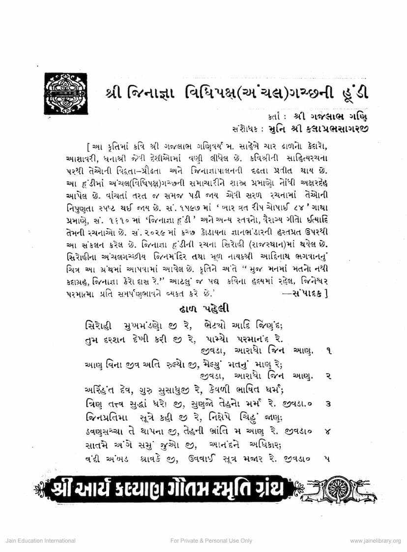 First page of Jinagnya Achalgacchani Hundi