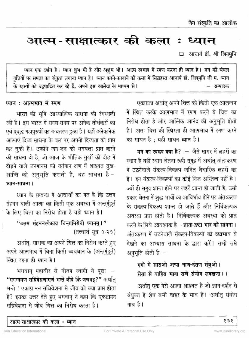 First page of Atma Sakshtakara Ki Kala Dhyan