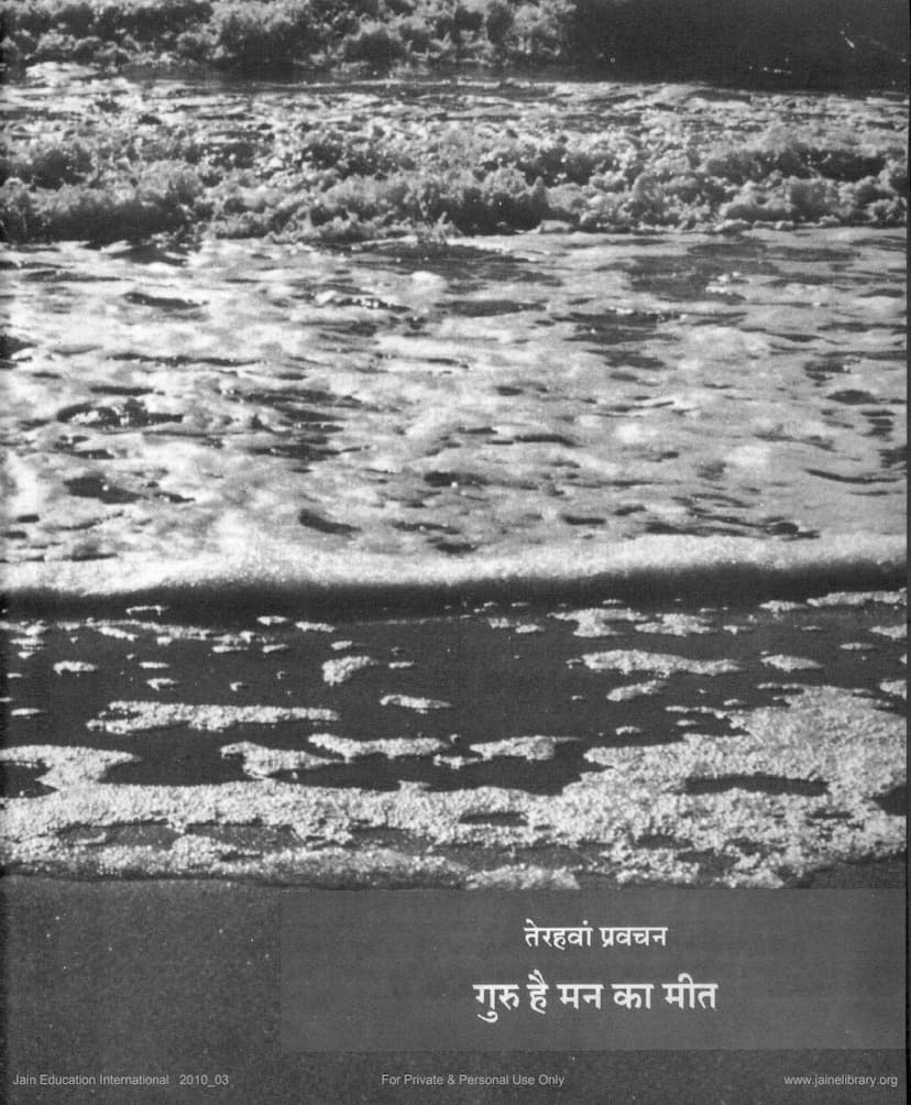 First page of Jinsutra Lecture 44 Guru Hai Man Ka Meet