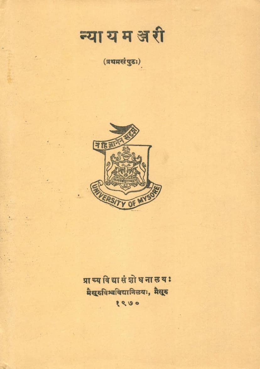 First page of Nyayamanjari Part 01