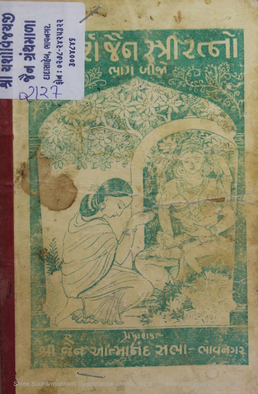 First page of Adarsh Jain Stree Ratno Part 02