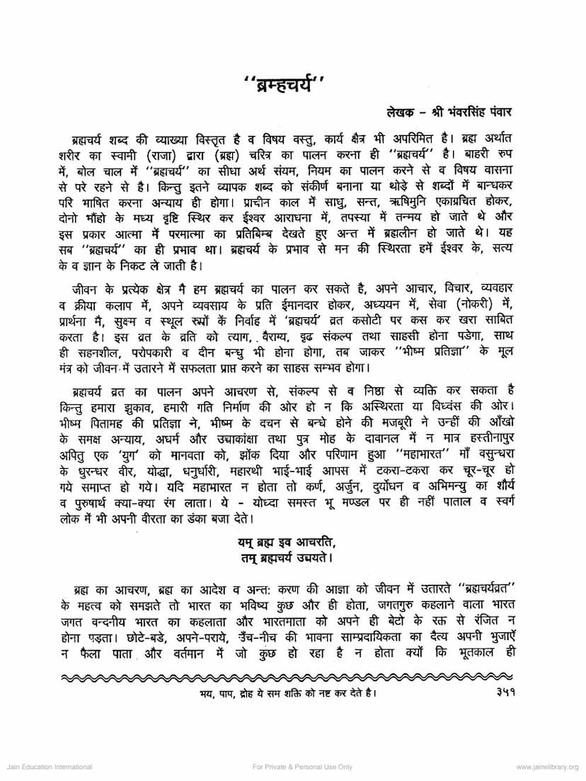 First page of Bramhacharya