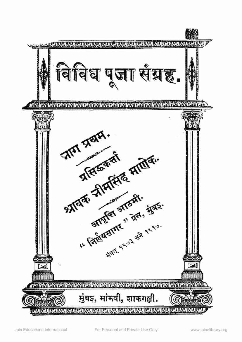 First page of Vividh Puja Sangraha