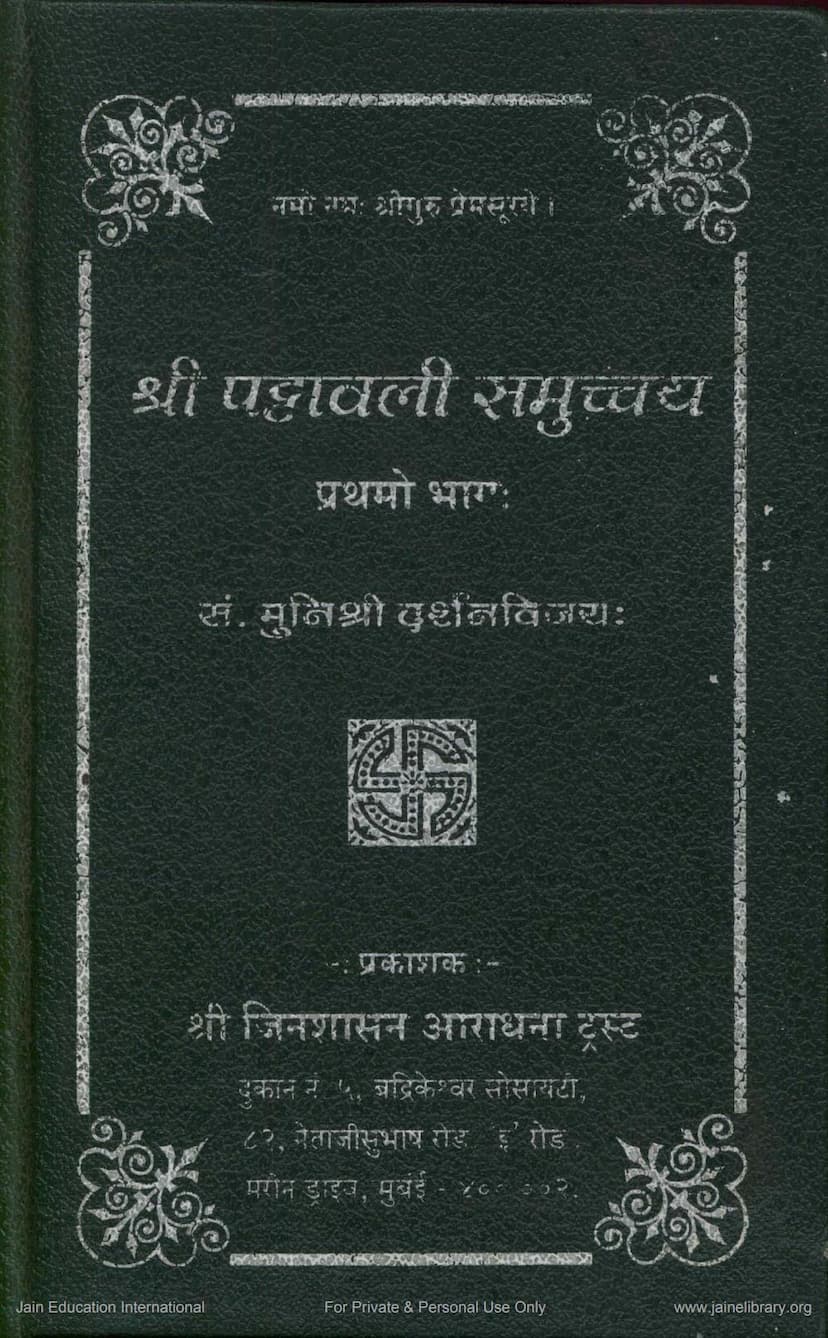 First page of Pattavali Samucchaya Part 1