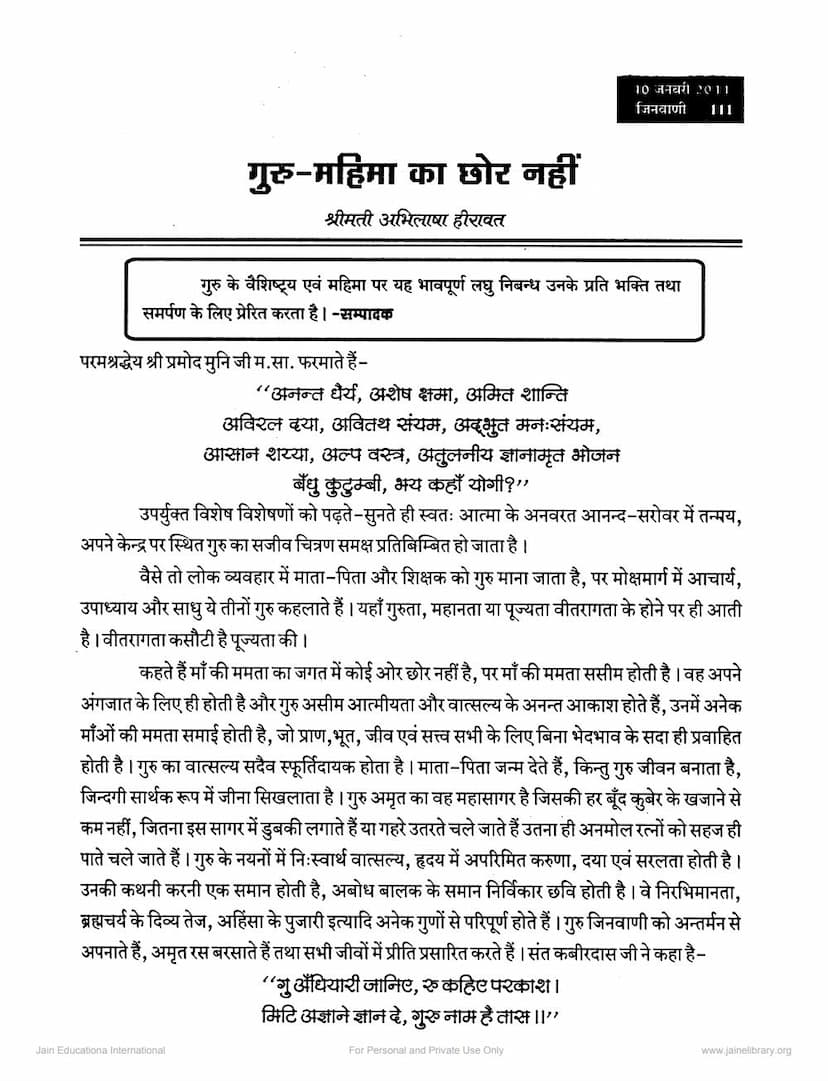 First page of Guru Mahima Ka Chor Nahi