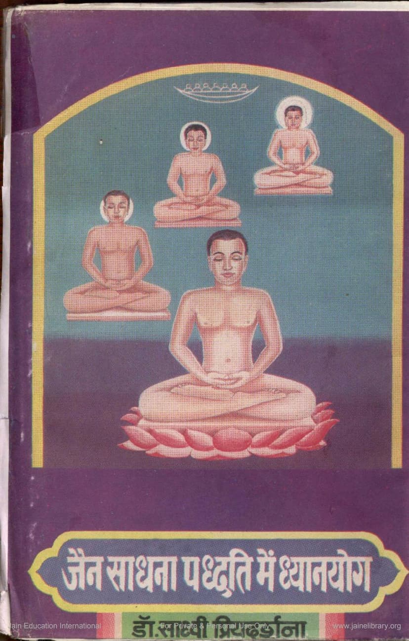 First page of Jain Sadhna Paddhati Me Dhyana Yoga