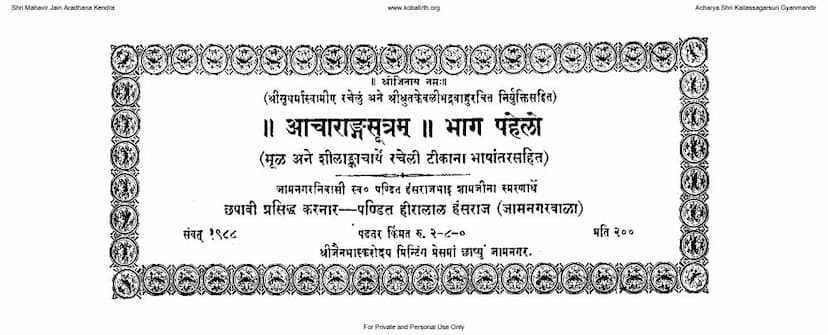 First page of Acharanga Stram Part 01