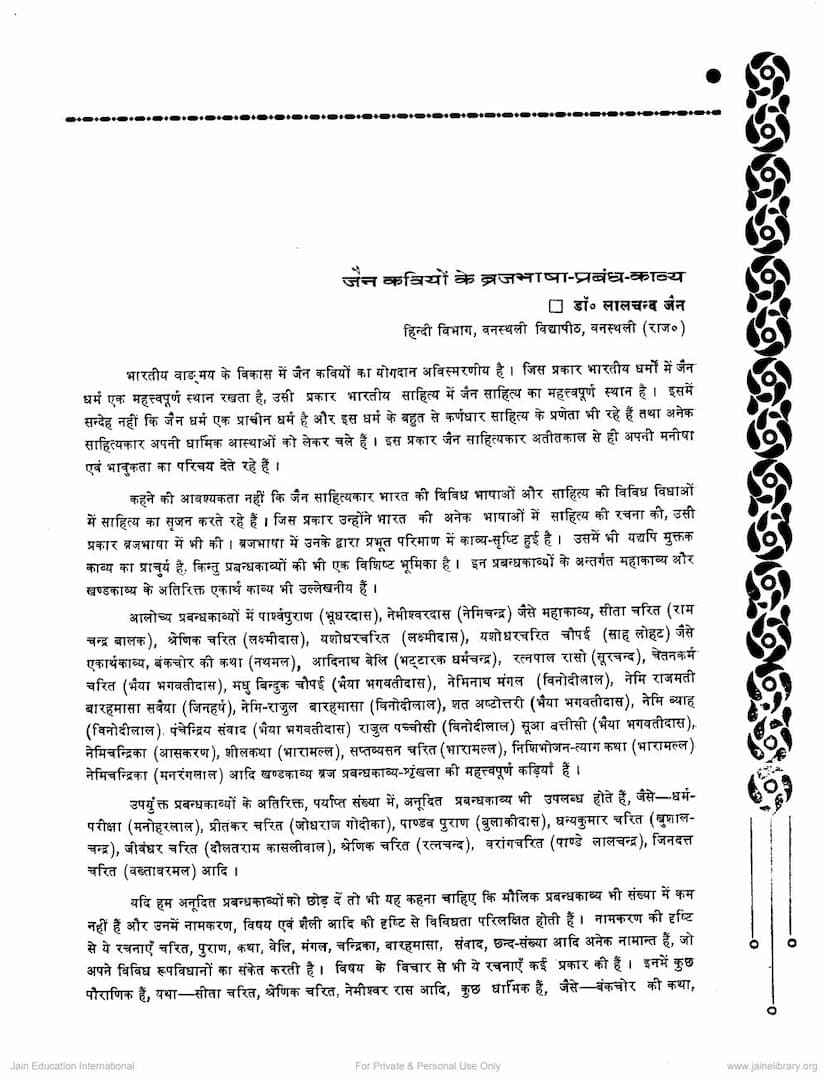First page of Jain Kavyo Ke Braj Bhasha Prabandh Kavya