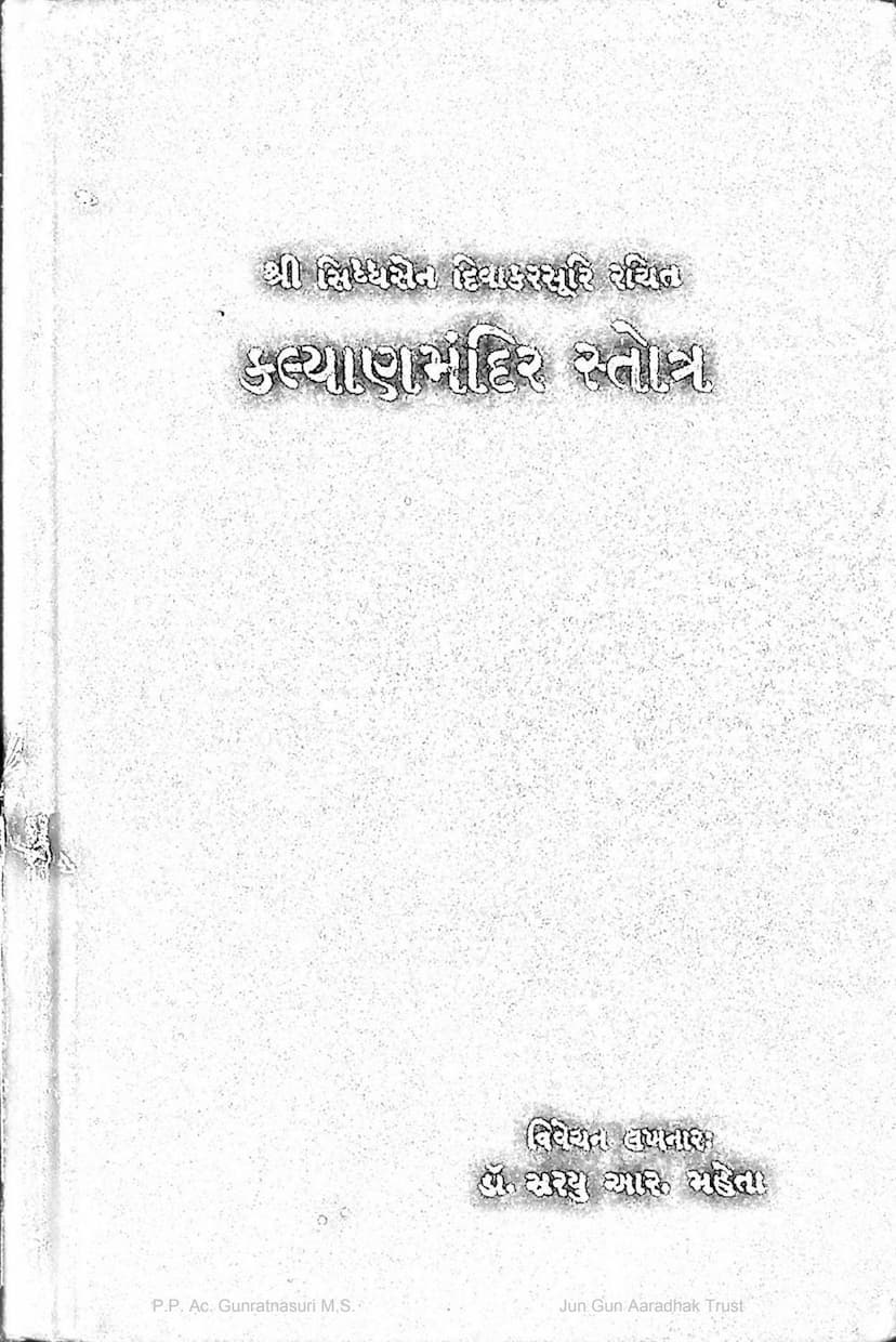 First page of Kalyan Mandir Stotra