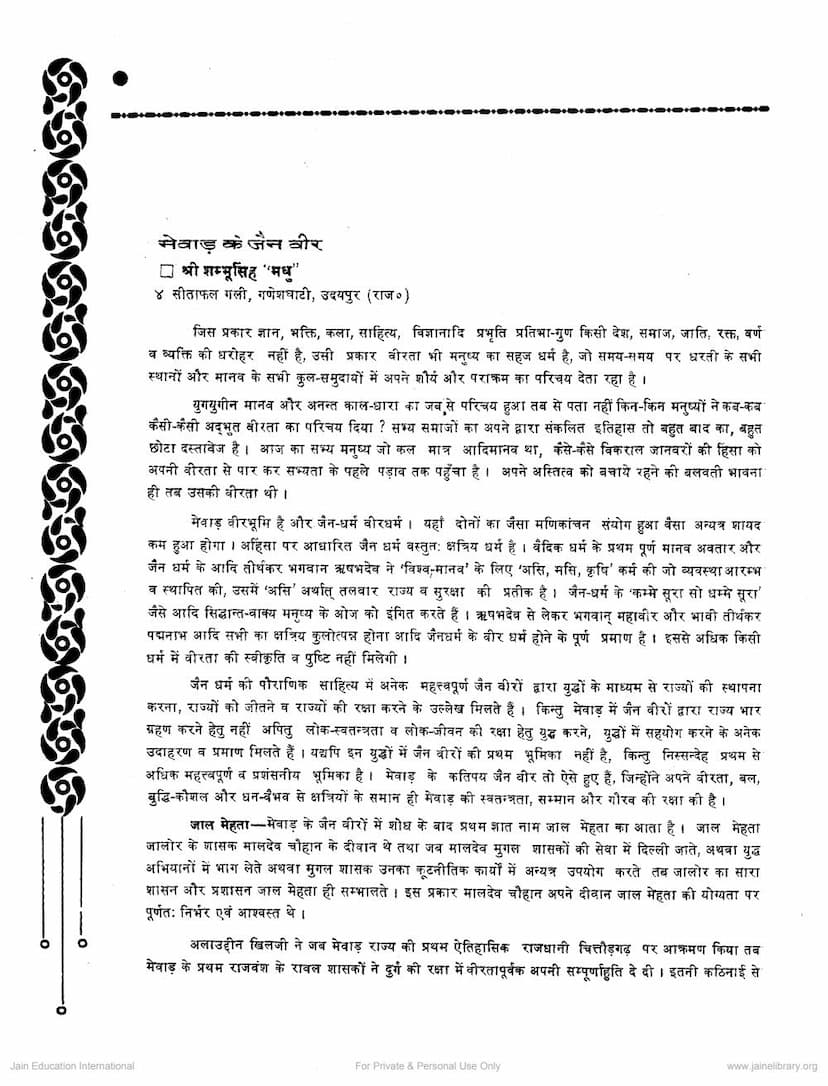 First page of Mevad Ke Jain Veer