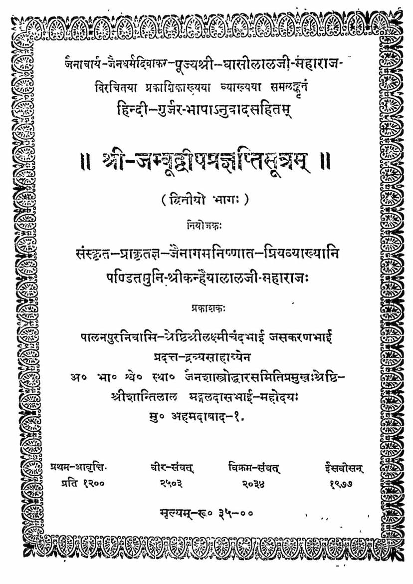First page of Jambudwip Pragnaptisutram Part 02