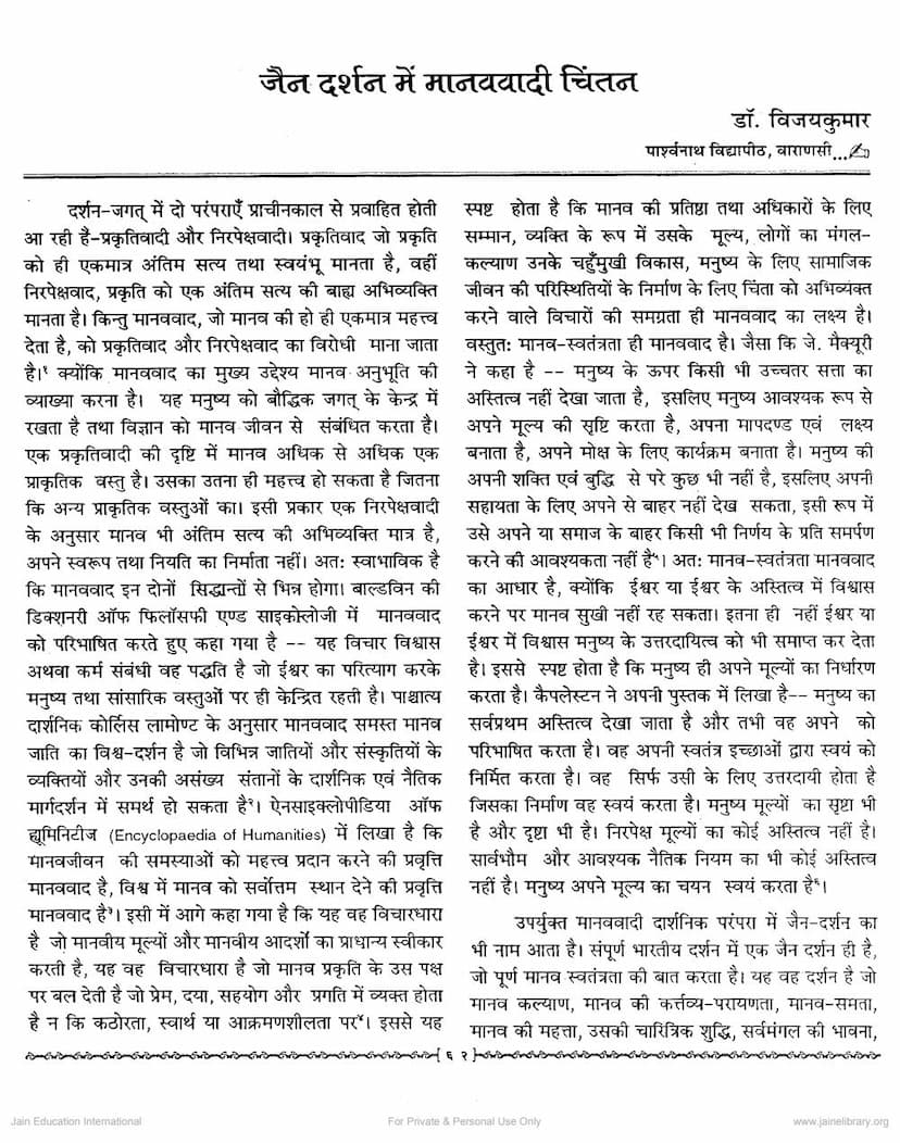 First page of Jain Darshan Me Manatavadi Chintan