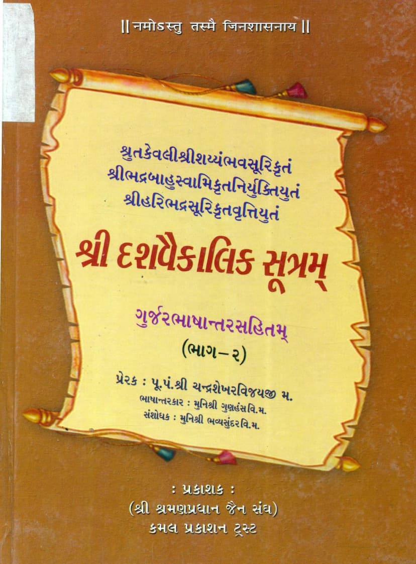 First page of Dashvaikalik Sutram Part 02