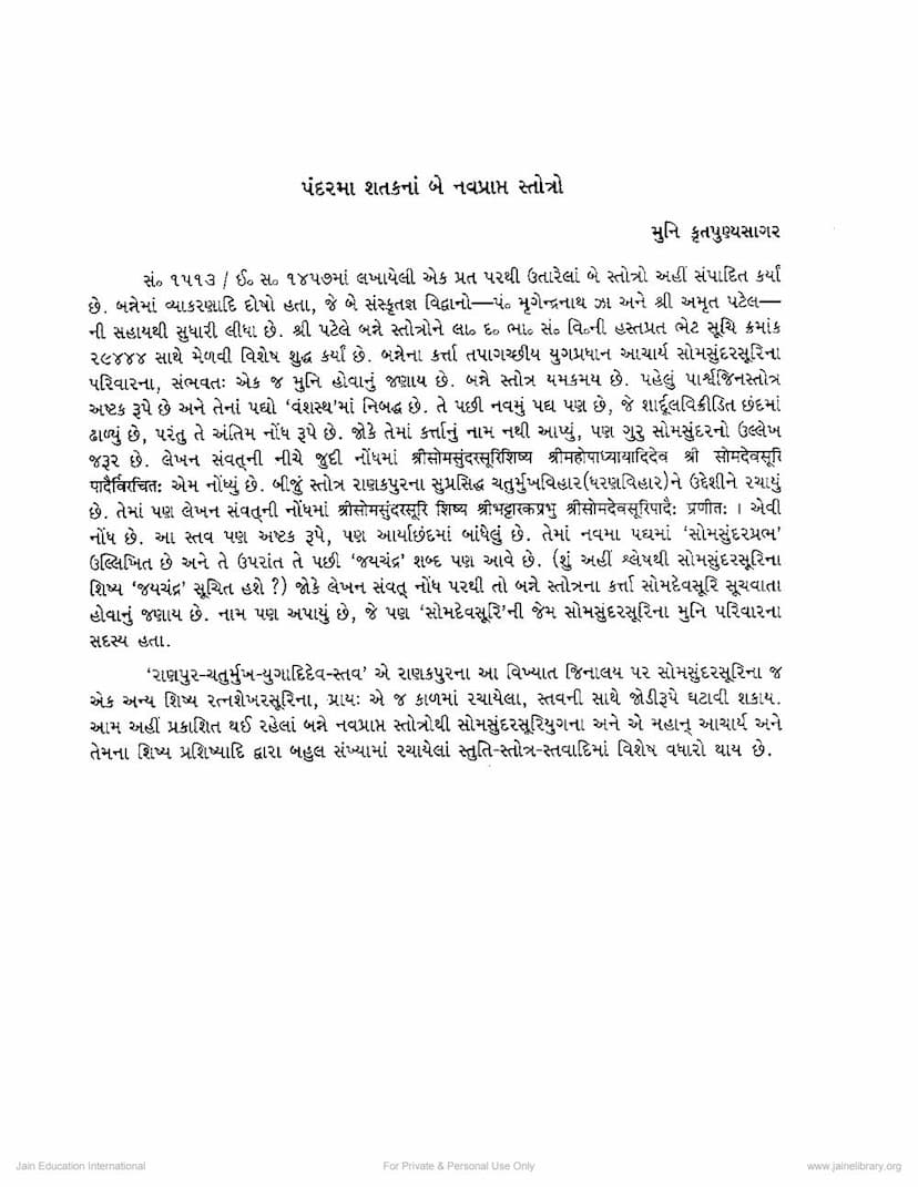 First page of 15 Ma Shatak Ma Be Navprapta Stotro