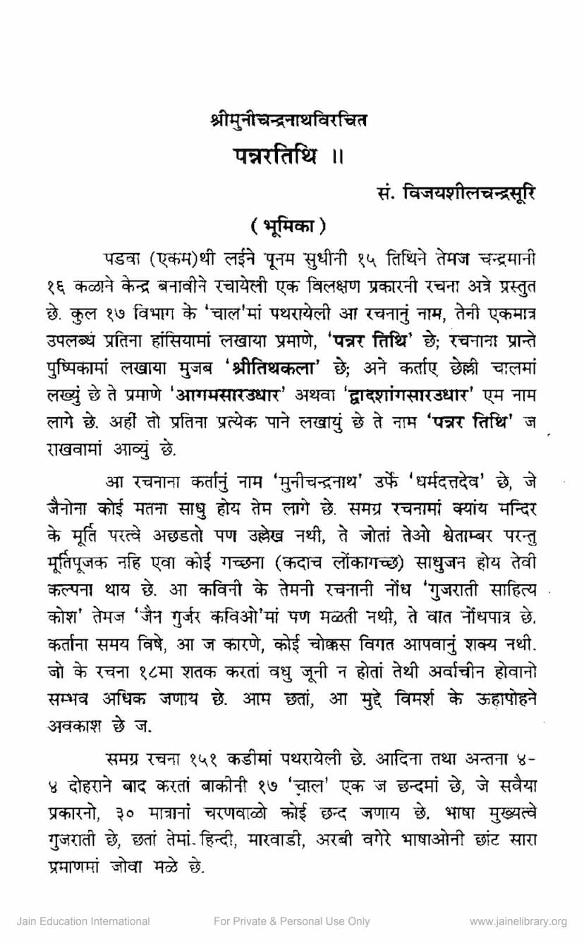 First page of Pannar Tithi