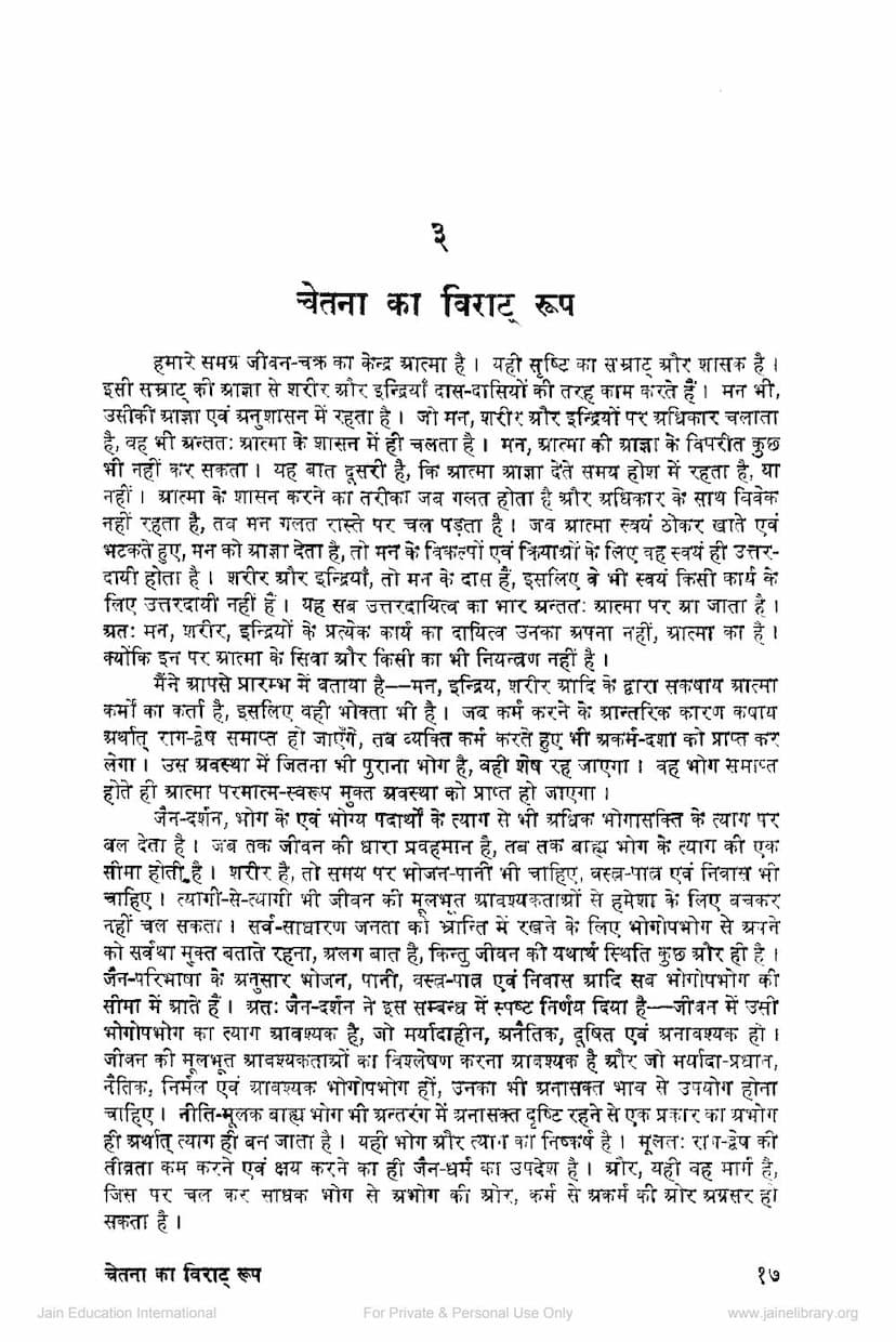 First page of Chetna Ka Virat Swarup