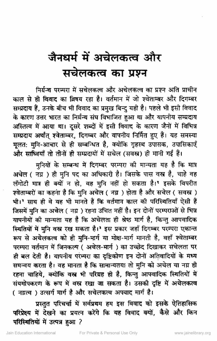 First page of Jain Dharm Me Achelkatva Aur Sachelkatva Ka Prashna