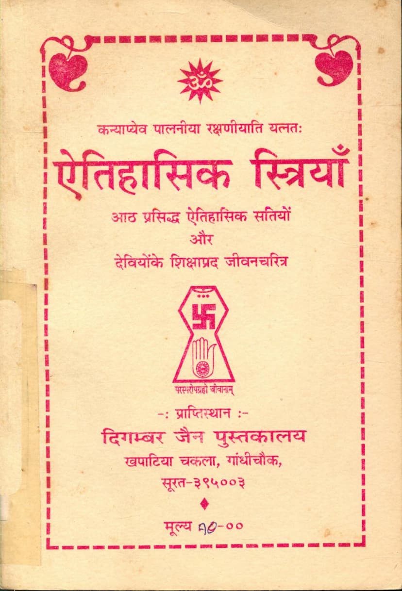 First page of Aetihasik Striya