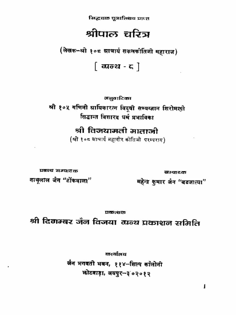 First page of Shripal Charitra