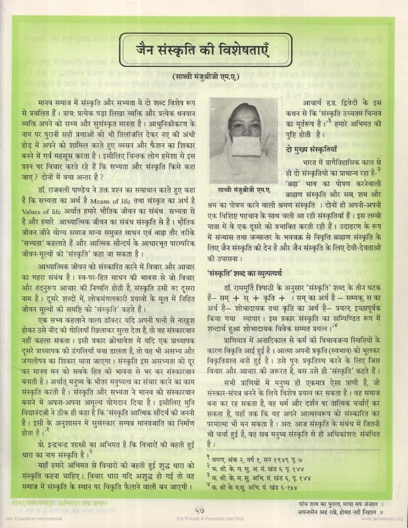 First page of Jain Sanskruti Ki Viveshtaye