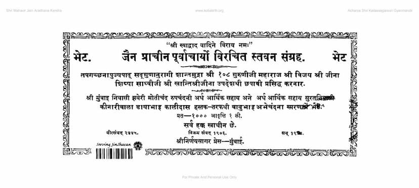 First page of Jain Prachin Purvacharyo Virachit Stavan Sangrah