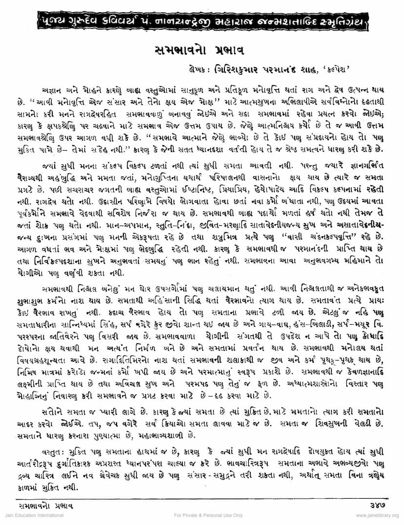 First page of Sambhavno Prabhav