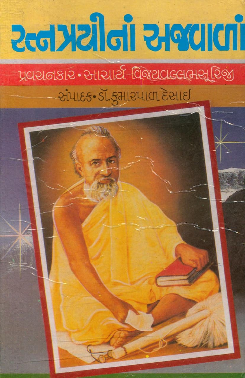 First page of Ratnatrayina Ajwala