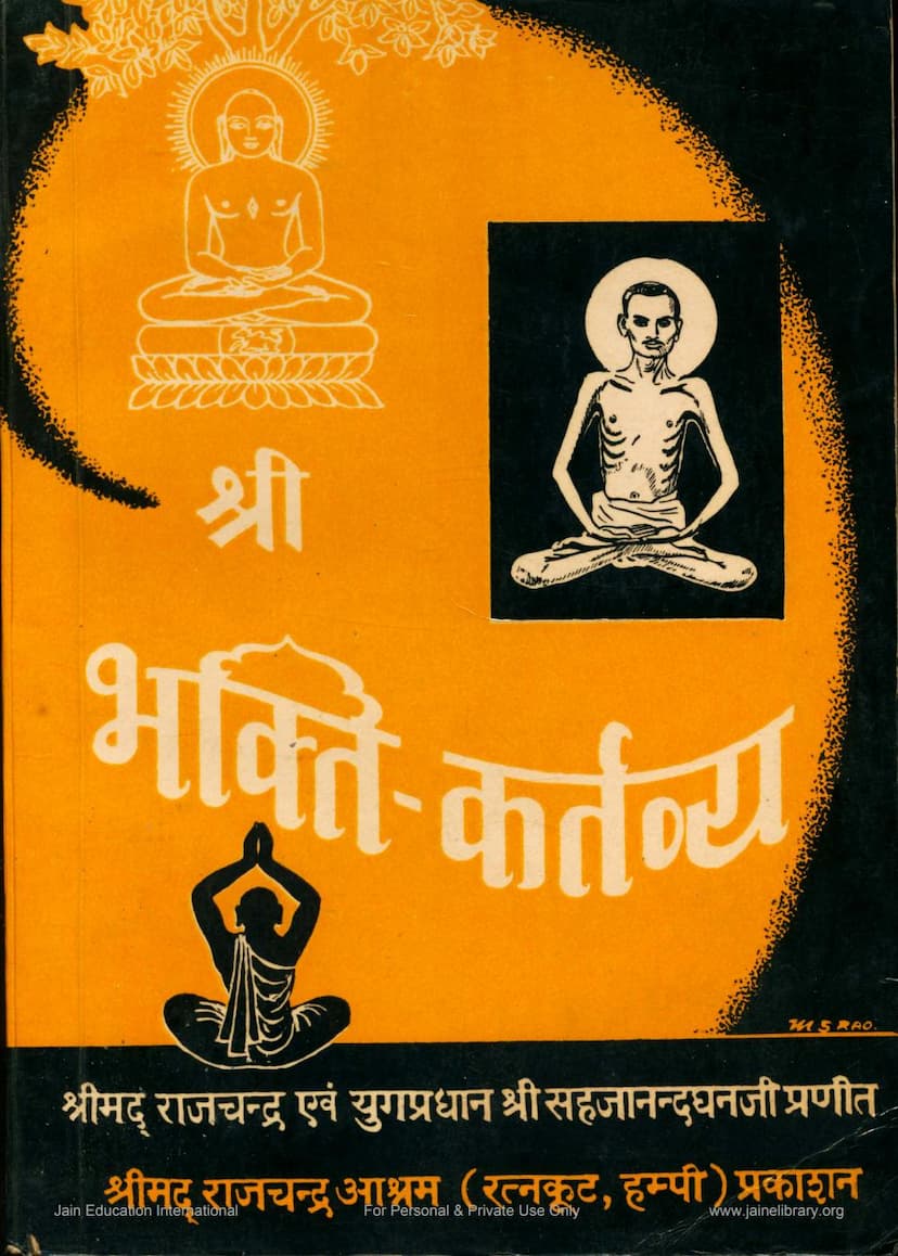 First page of Bhakti Kartavya
