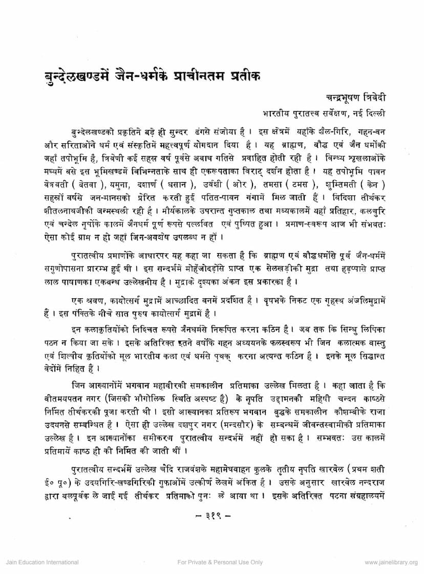 First page of Kameshastrabundel Khand Me Jain Dharm Ke Prachintam Pratik