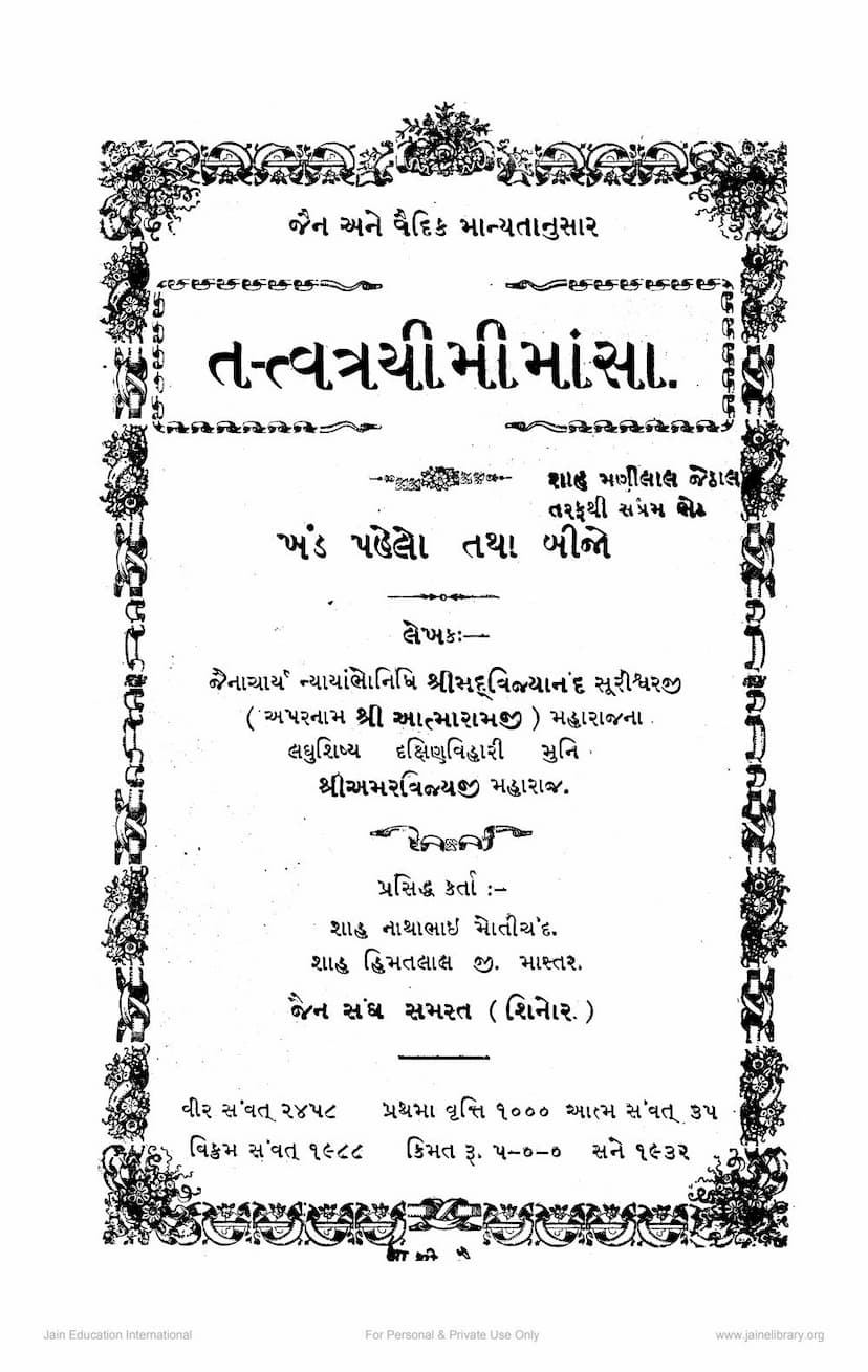 First page of Tattvatrai Mimansa Part 1 And 2