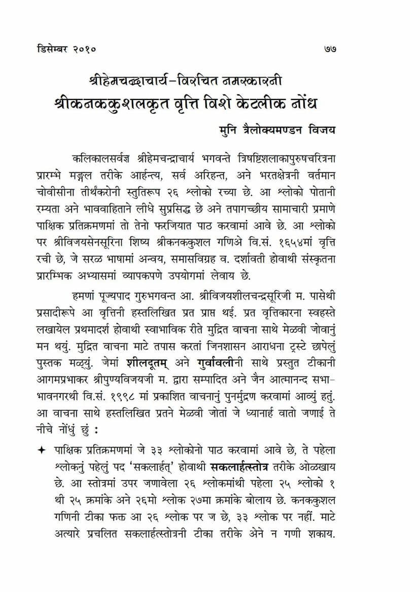 First page of Kanakkushalvrutti Vishe Ketlik Nondh