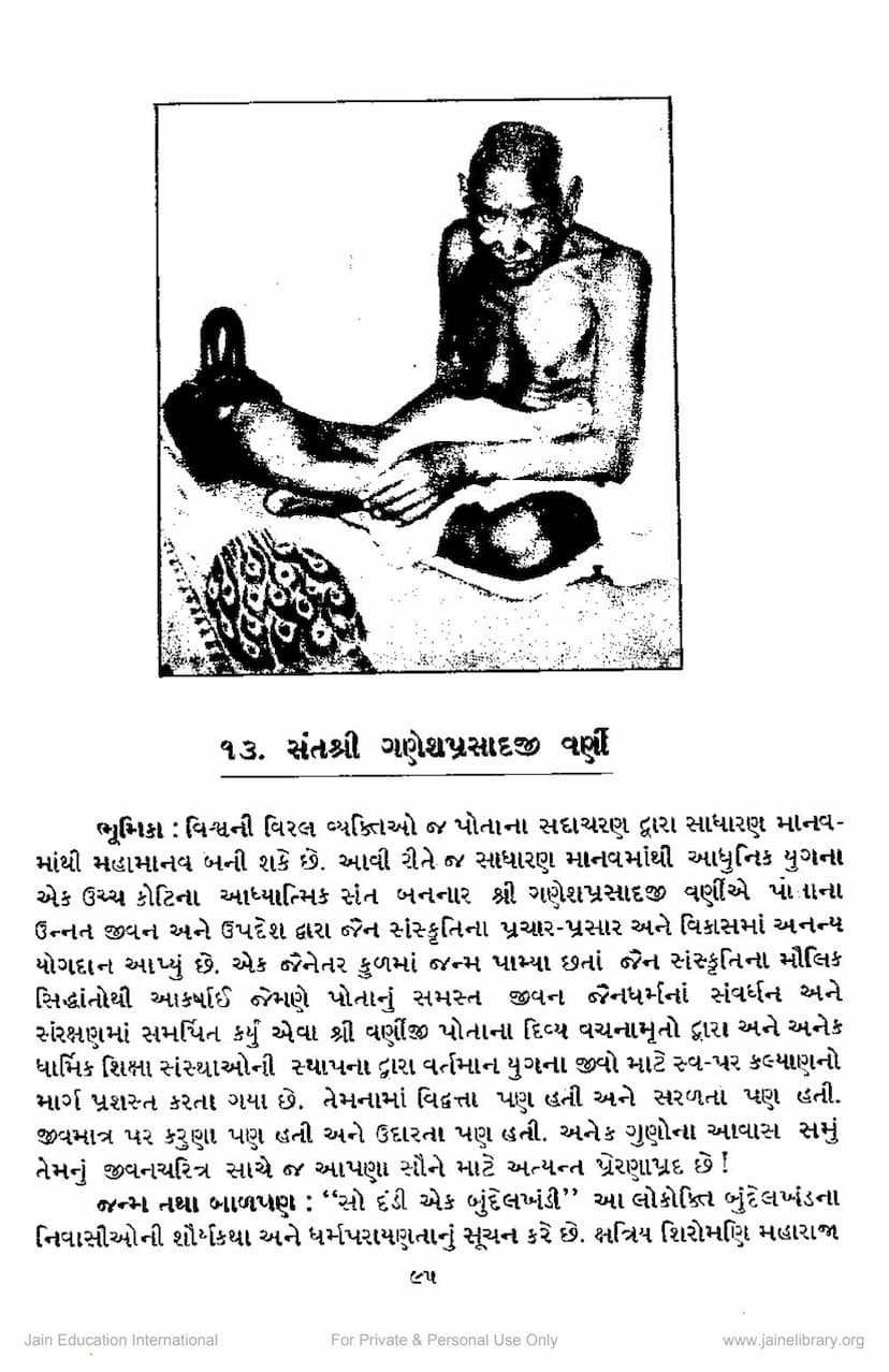 First page of Sant Ganeshprasadji Varni