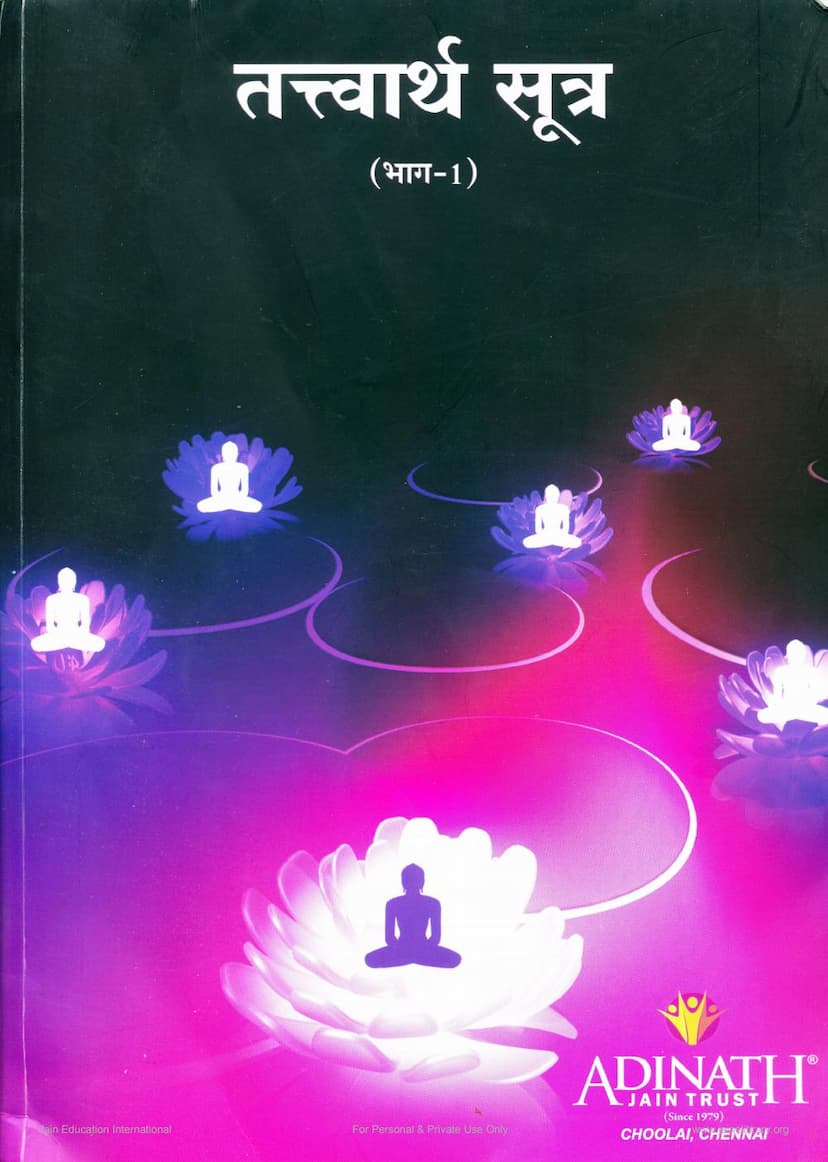 First page of Tattvartha Sutra Part 01
