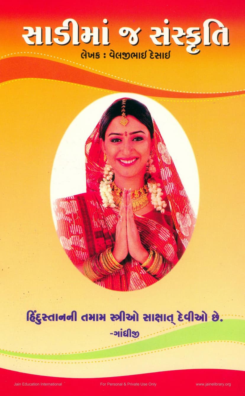 First page of Sadi Ma J Sanskruti