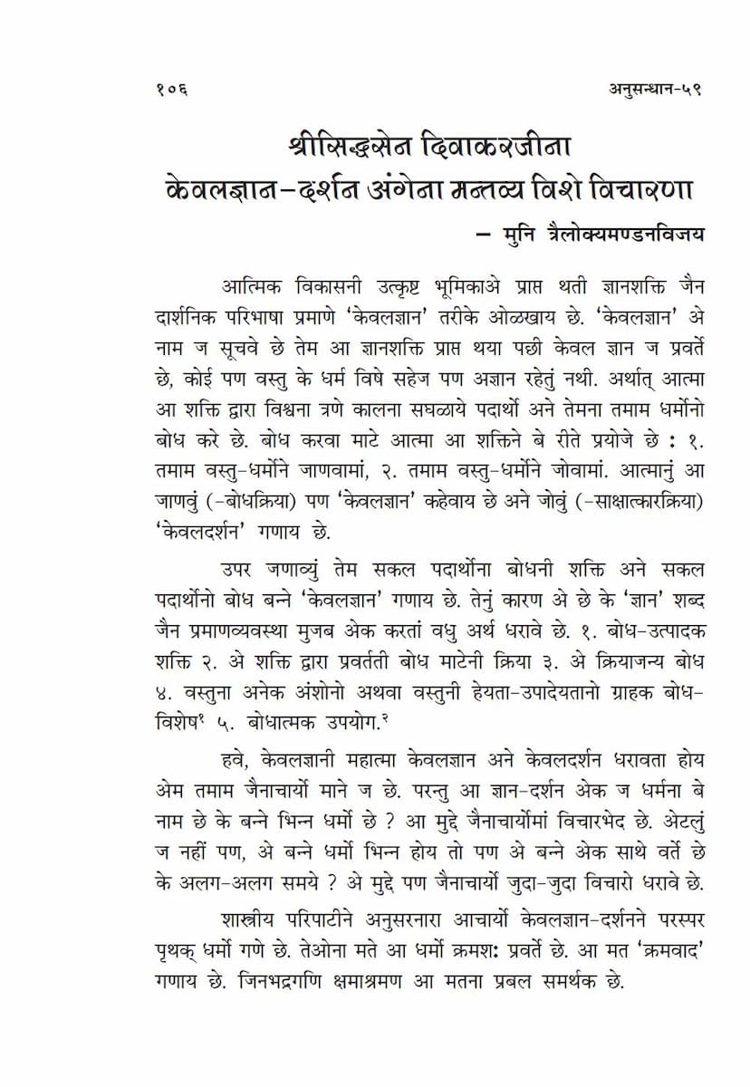 First page of Siddhasen Divakarjina Kevalgyan Darshan Angena Mantavya Vishe Vicharna