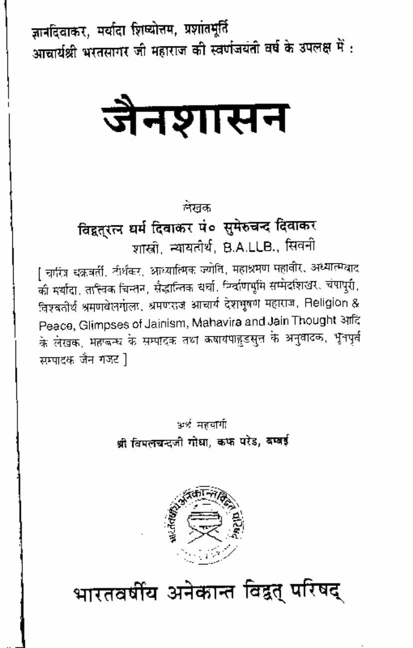 First page of Jain Shasan