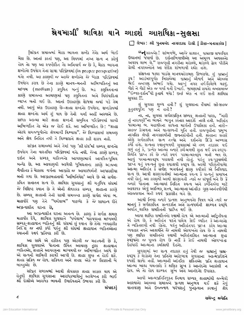 First page of Shreyamargi Shravika Ane Adarsh Aradhika Sulsa