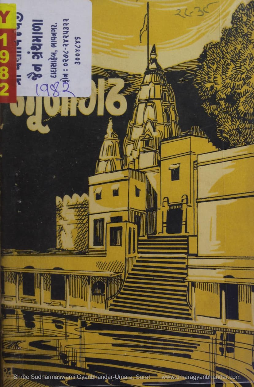 First page of Junagadh