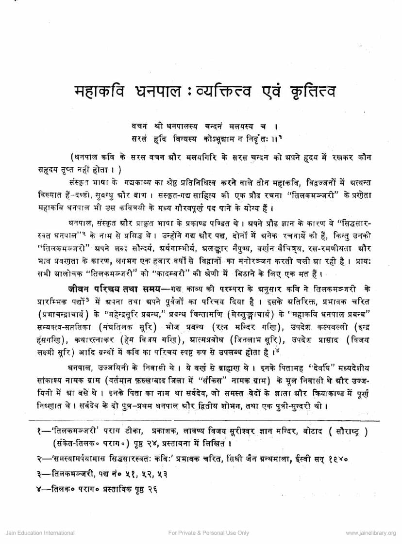 First page of Mahakavi Dhanpal Vyaktitva Evam Krutitva