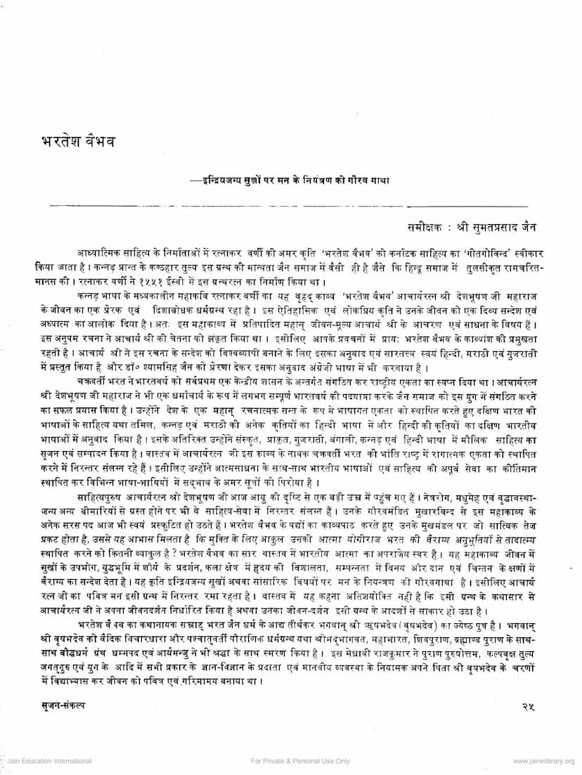 First page of Bharatesh Vaibhav