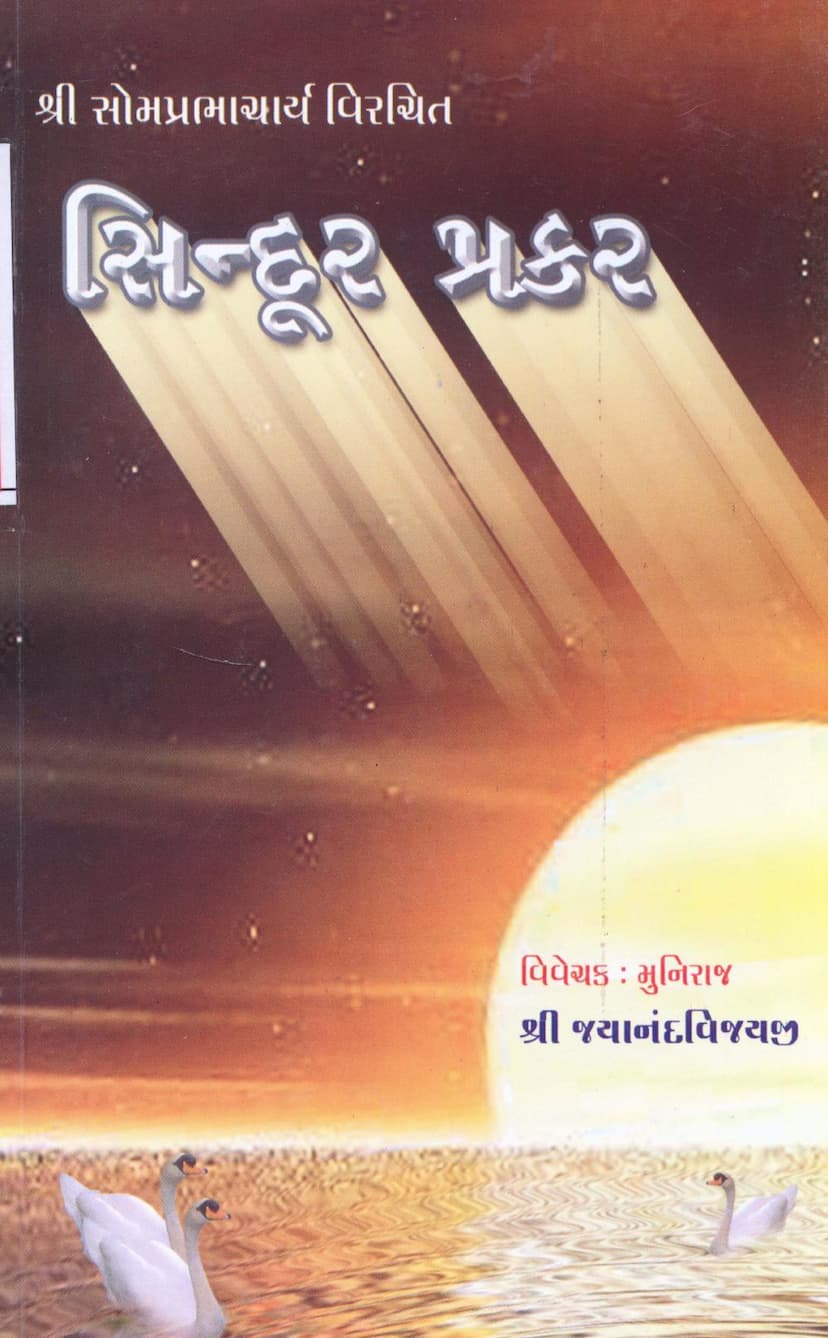 First page of Sindur Prakar