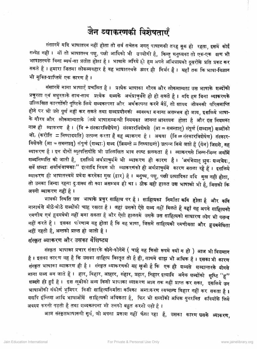 First page of Jain Vyakaran Ki Visheshtaye