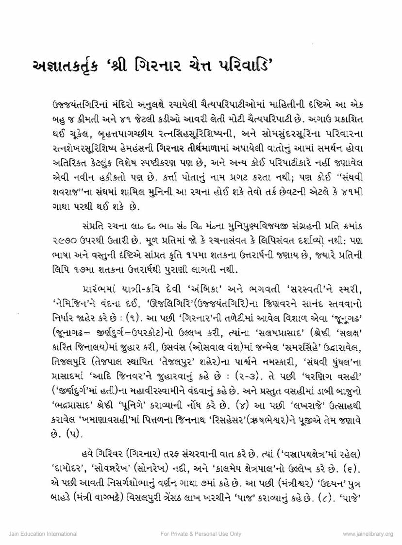 First page of Girnar Chetta Parivadi